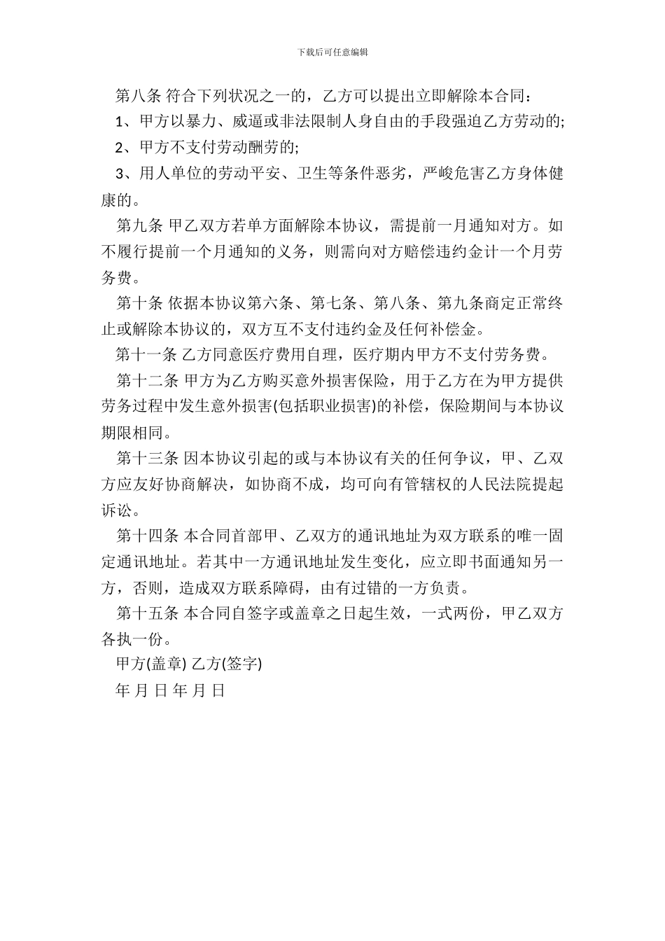 退休返聘合同书_第3页