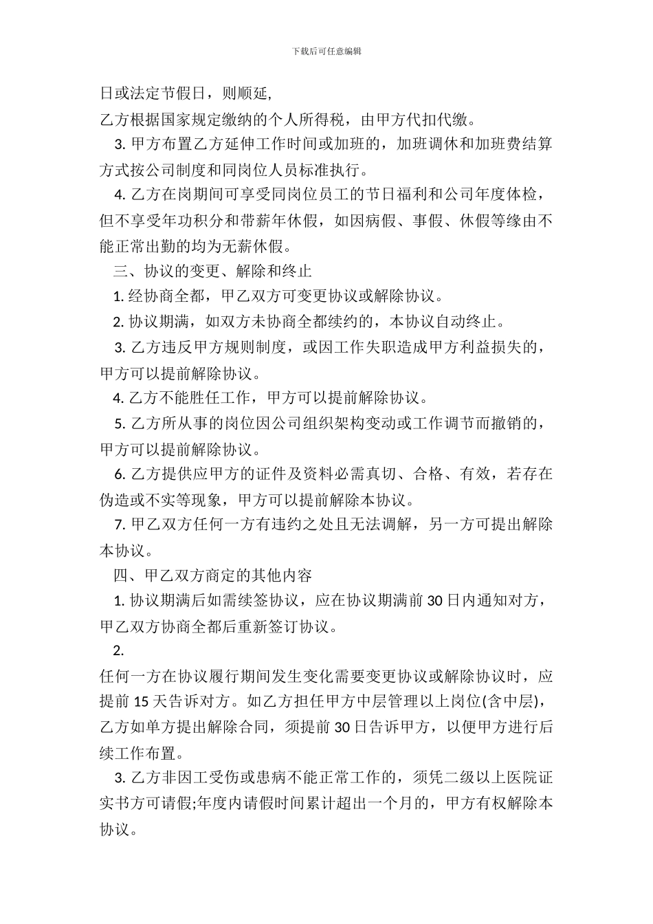 退休返聘协议示范文本_第3页