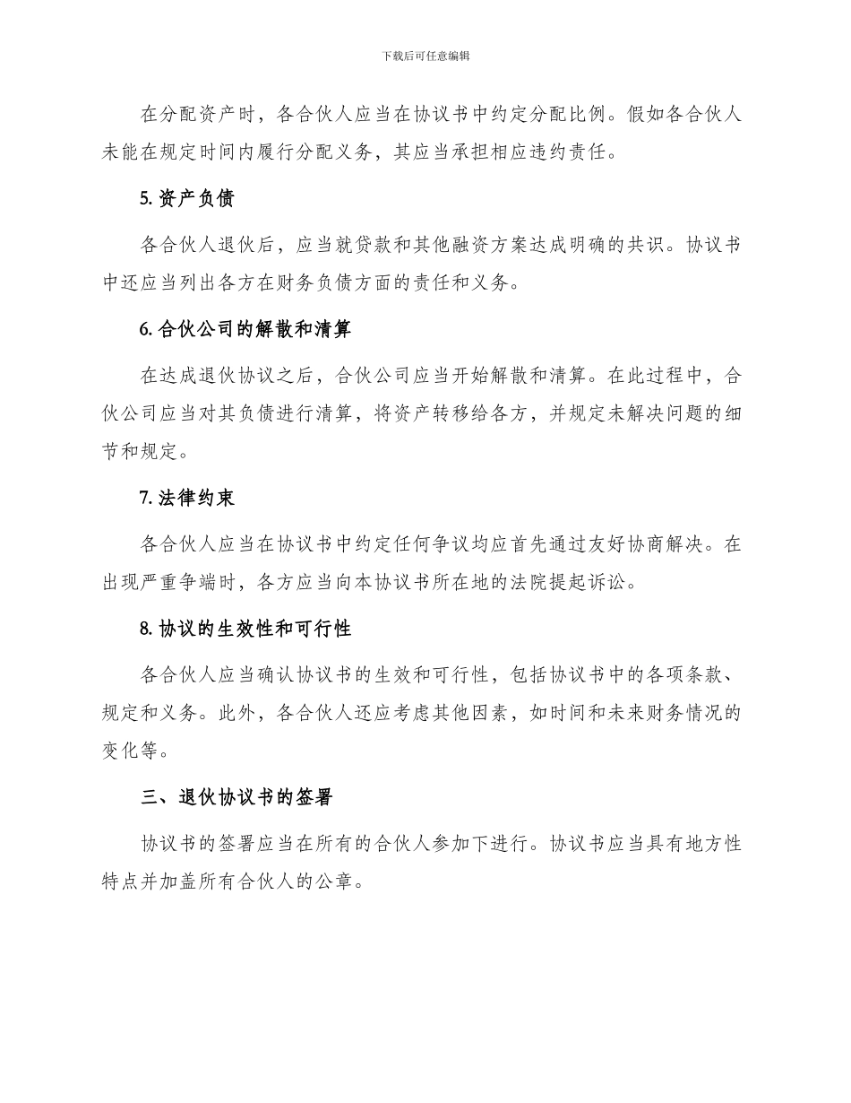 退伙协议书标准_第2页