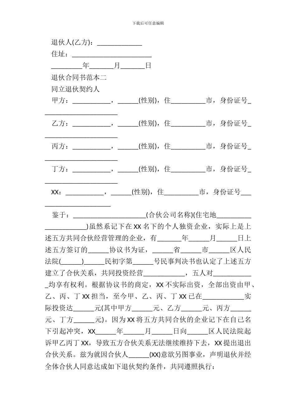 退伙合同书范本通用版_第3页