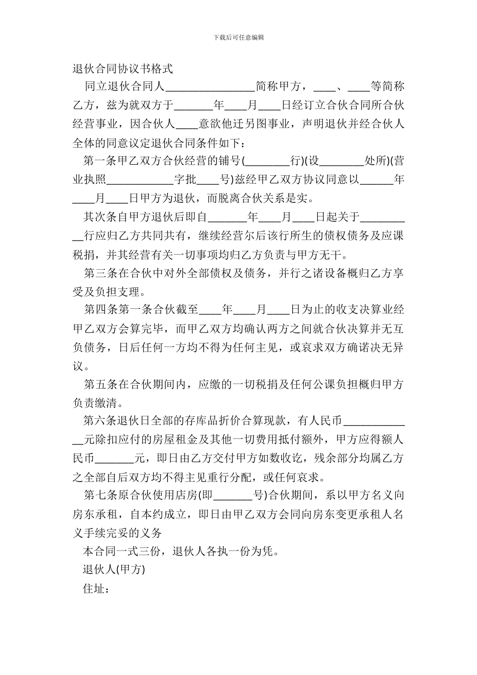 退伙合同协议书格式_第2页