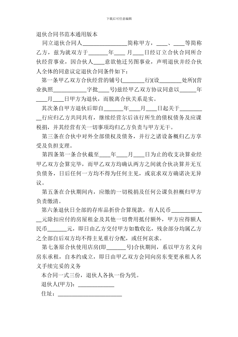 退伙合同书范本通用版本_第2页