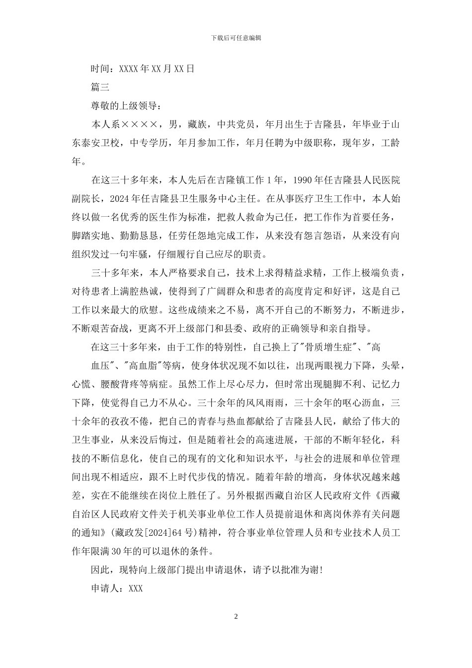 退休申请书例文_第2页