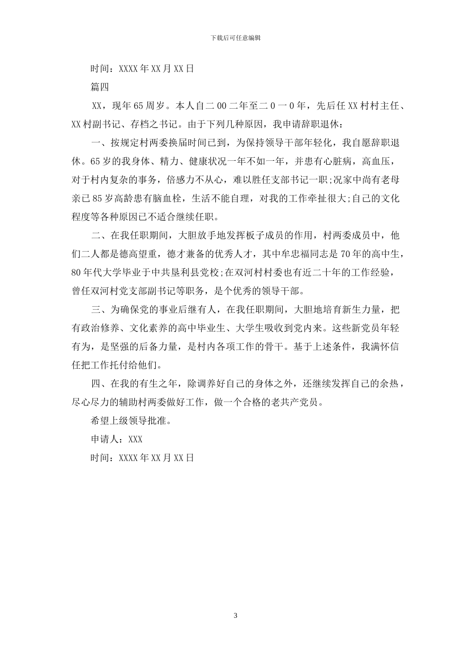 退休申请书例文_第3页