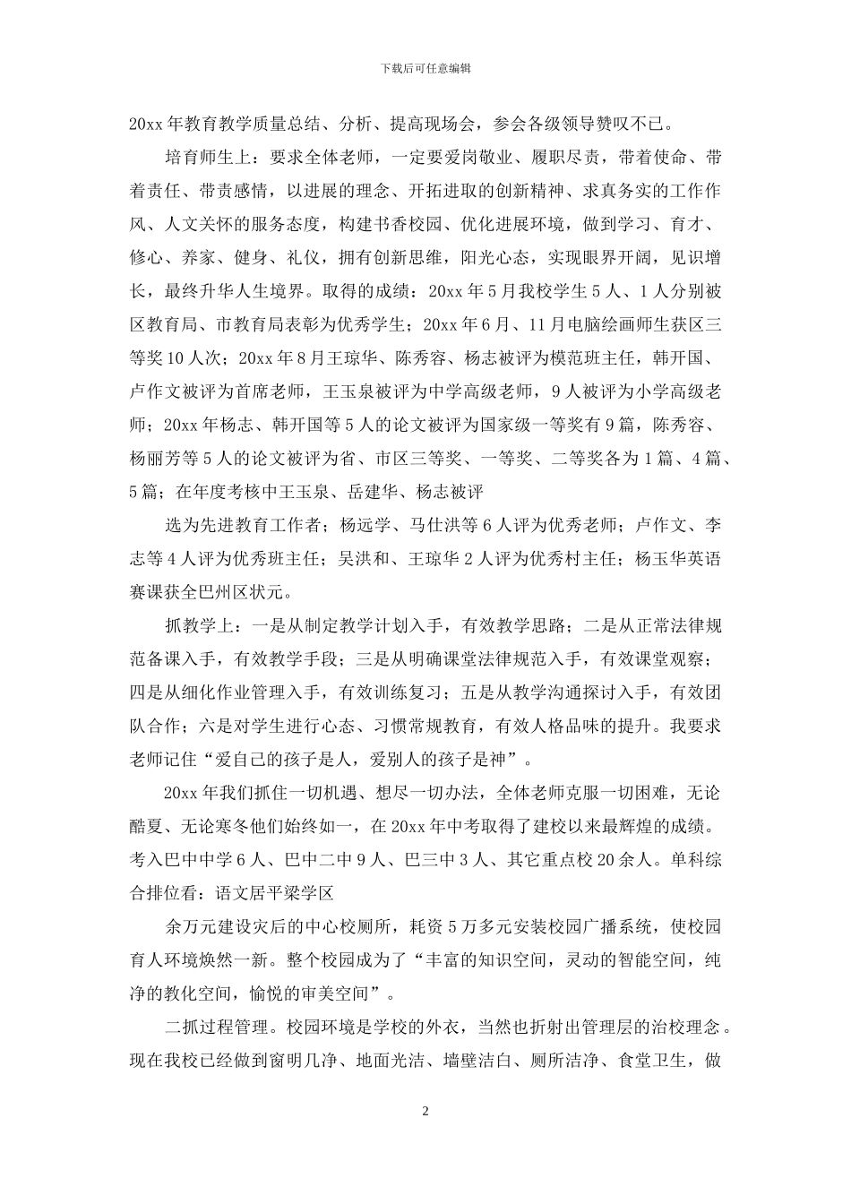 退休教师慰问信汇编九篇_第2页