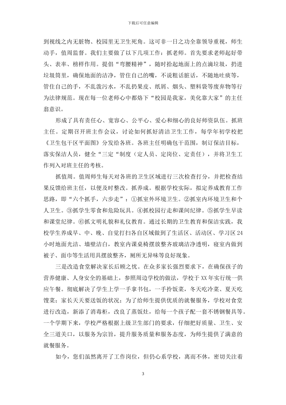 退休教师慰问信汇编九篇_第3页