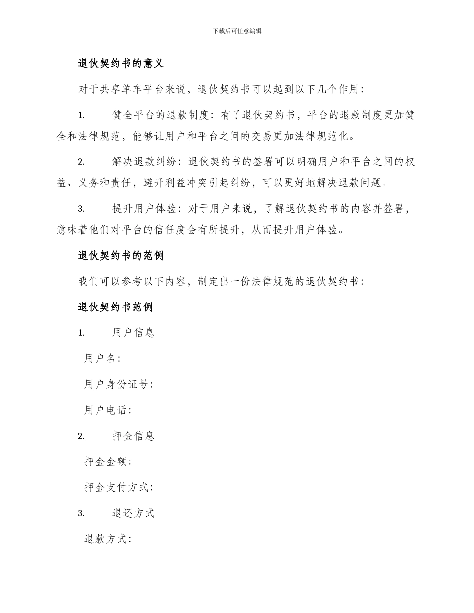 退伙契约书经典_第2页