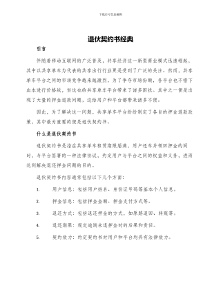 退伙契约书经典