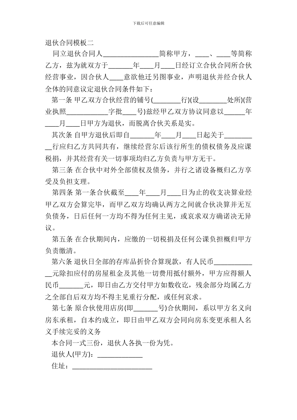 退伙合同模板二_第2页