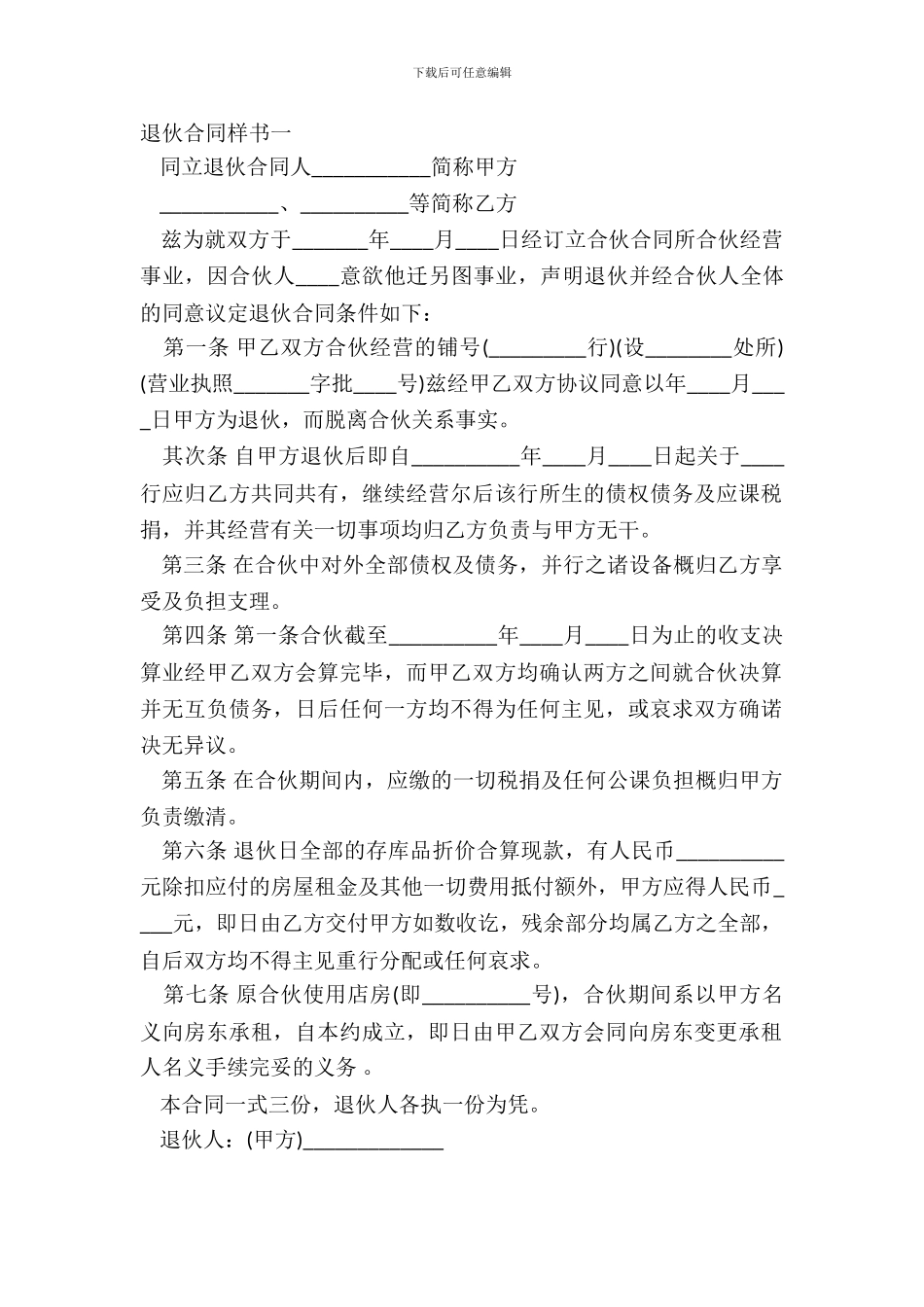 退伙合同样书一_第2页