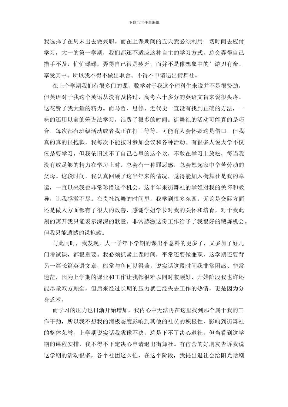 退出社团的申请书怎么写_第3页