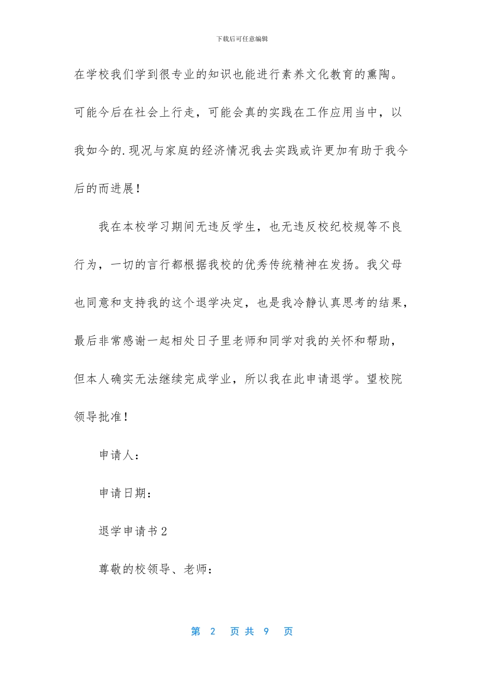 退学申请书四篇_第2页