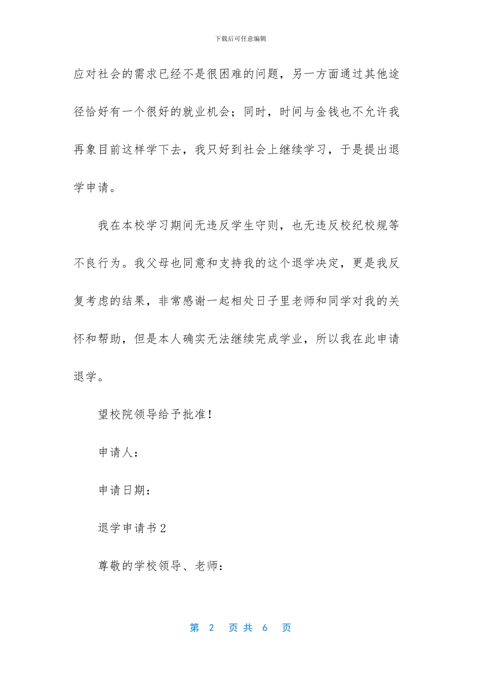 退学申请书范文三篇_第2页