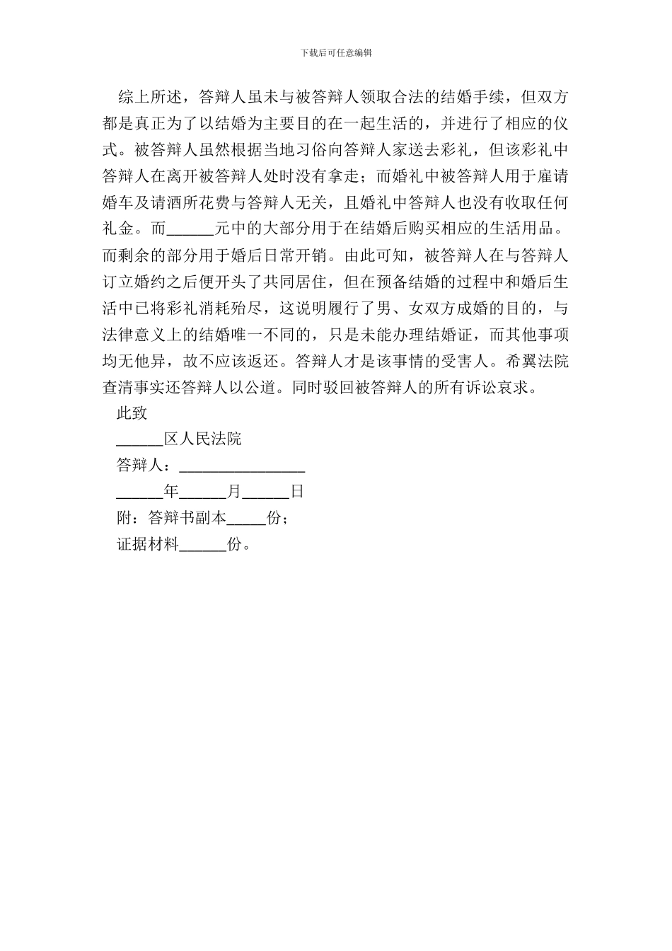 退婚答辩状范本新_第3页