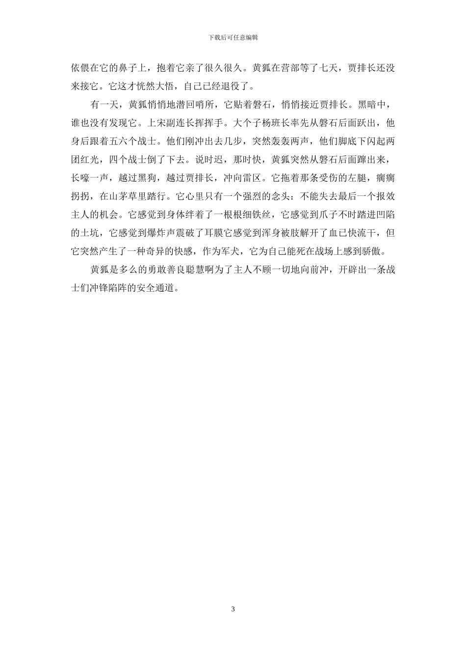 退役军犬黄狐读后感400字_第3页