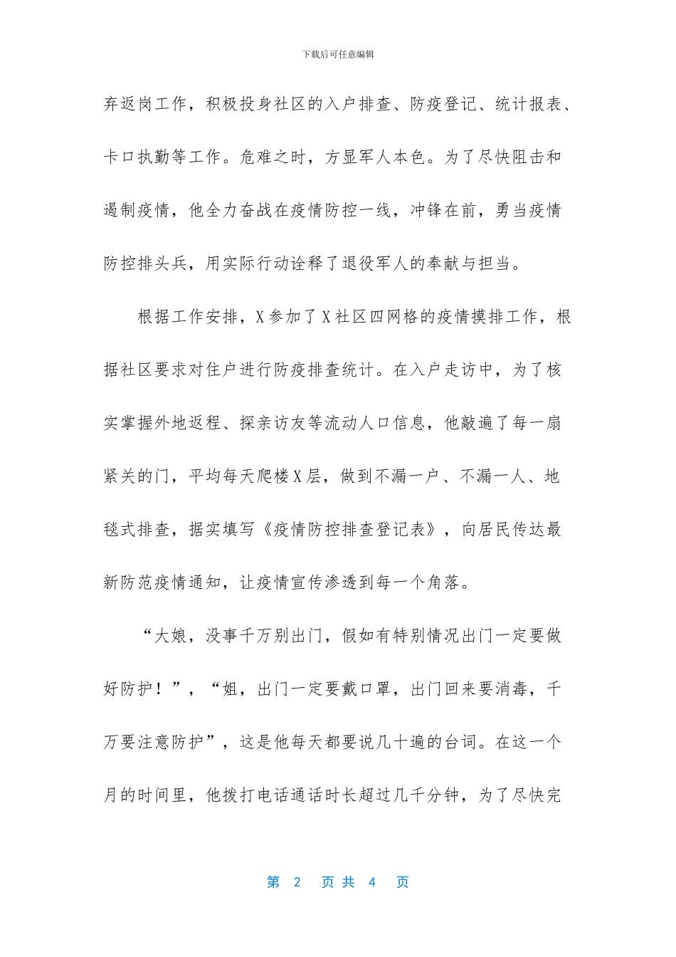 退役军人先进事迹材料范文_第2页