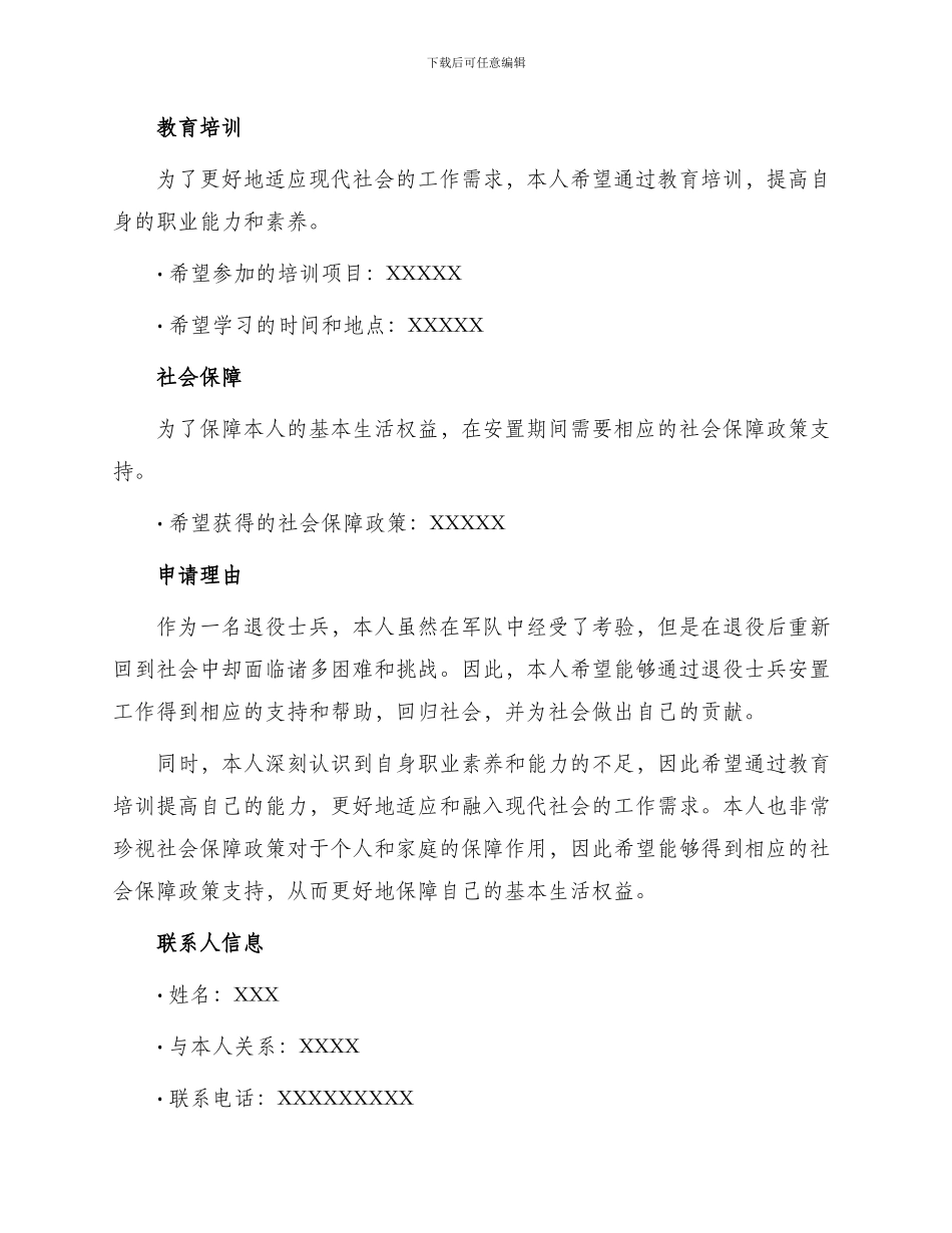 退役士兵安置申请书_第2页