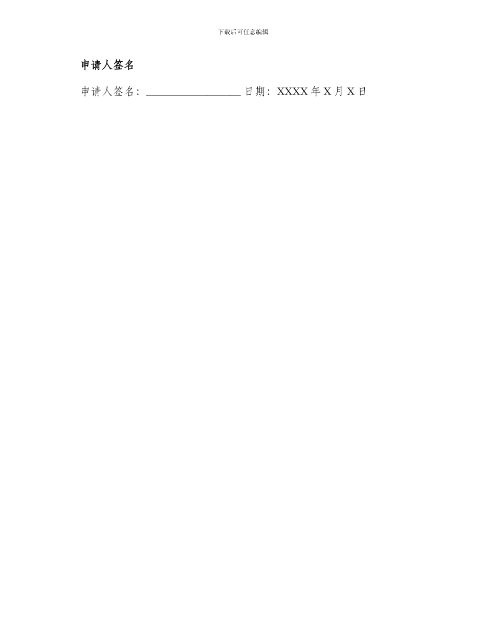 退役士兵安置申请书_第3页