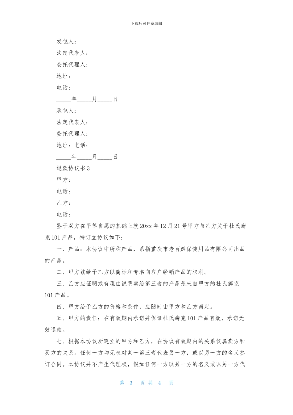 退款协议书范本_第3页