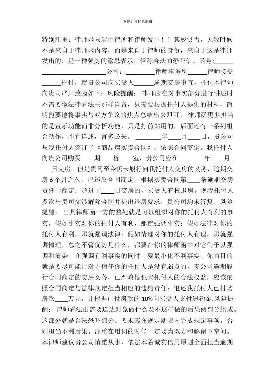 退房律师函通用版_第2页