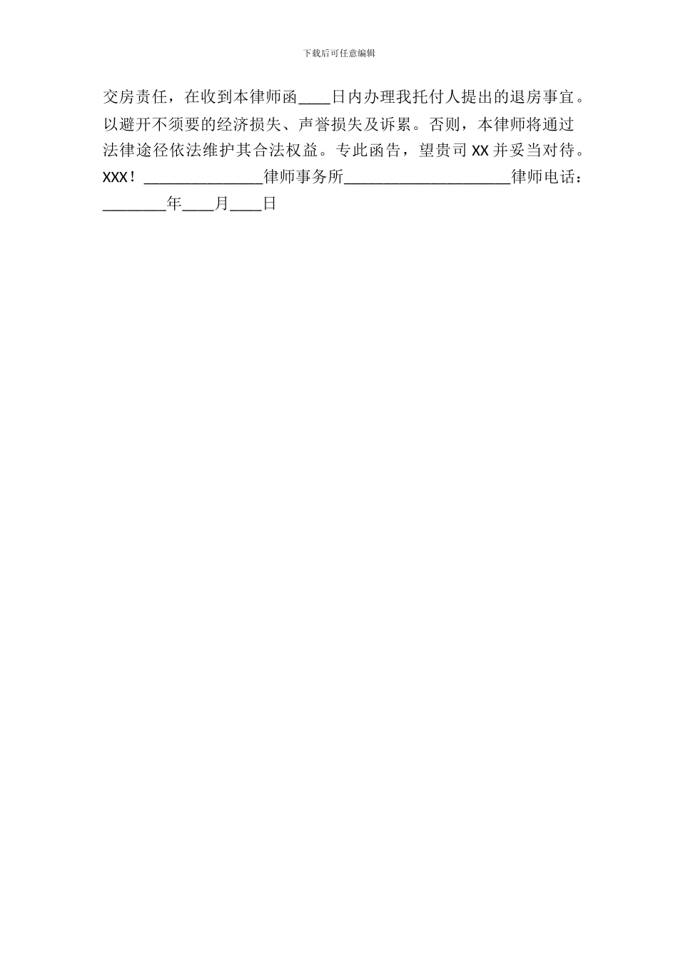 退房律师函通用版_第3页