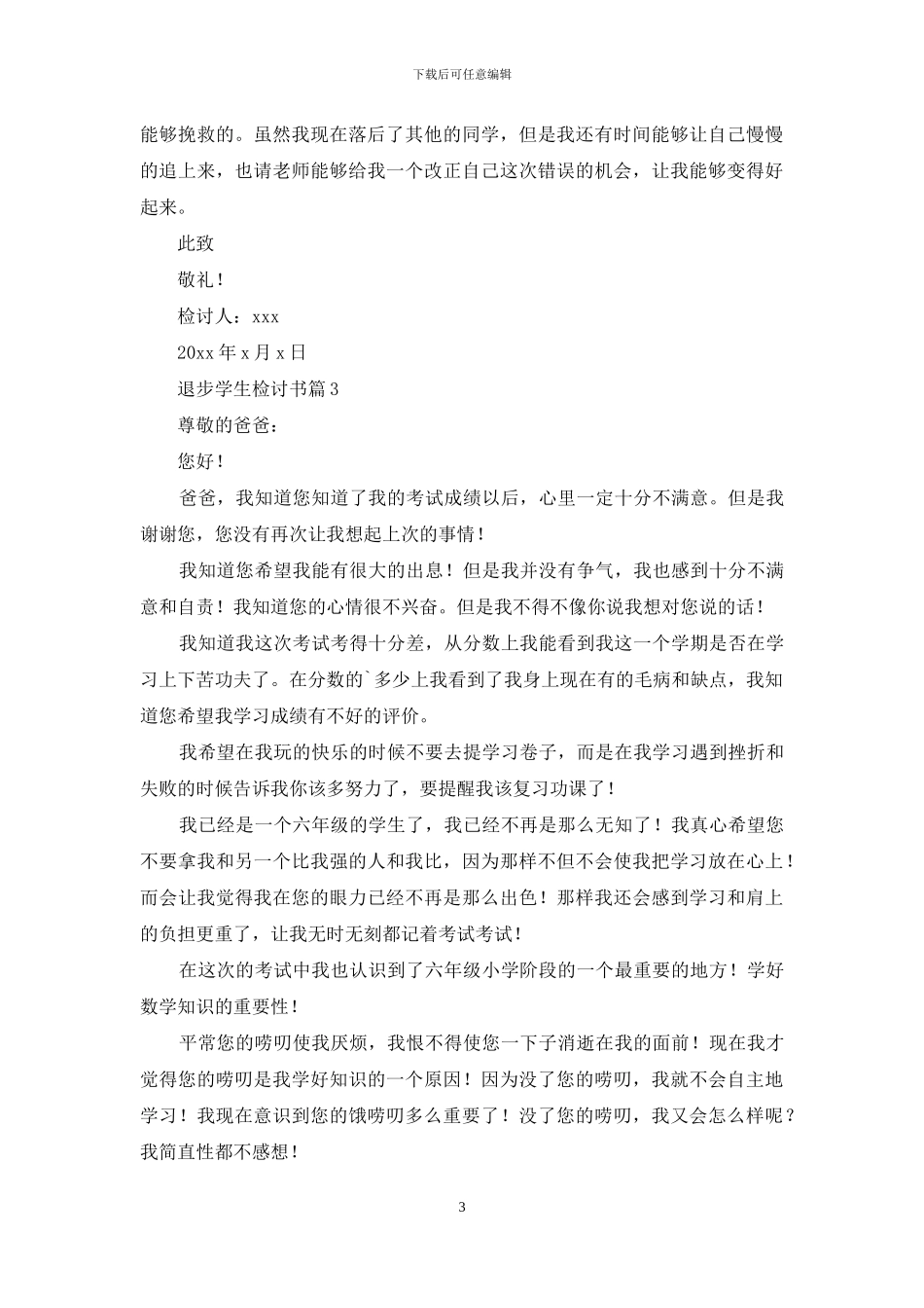 退步学生检讨书合集六篇_第3页