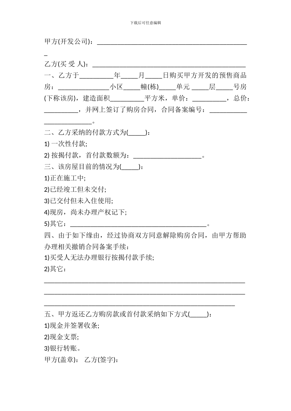 退房协议书格式_第2页