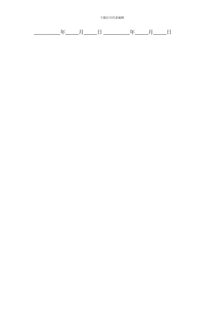 退房协议书格式_第3页