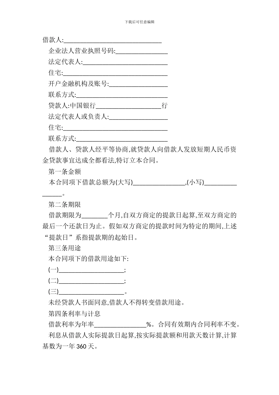 退税账户托管借款合同范本_第2页