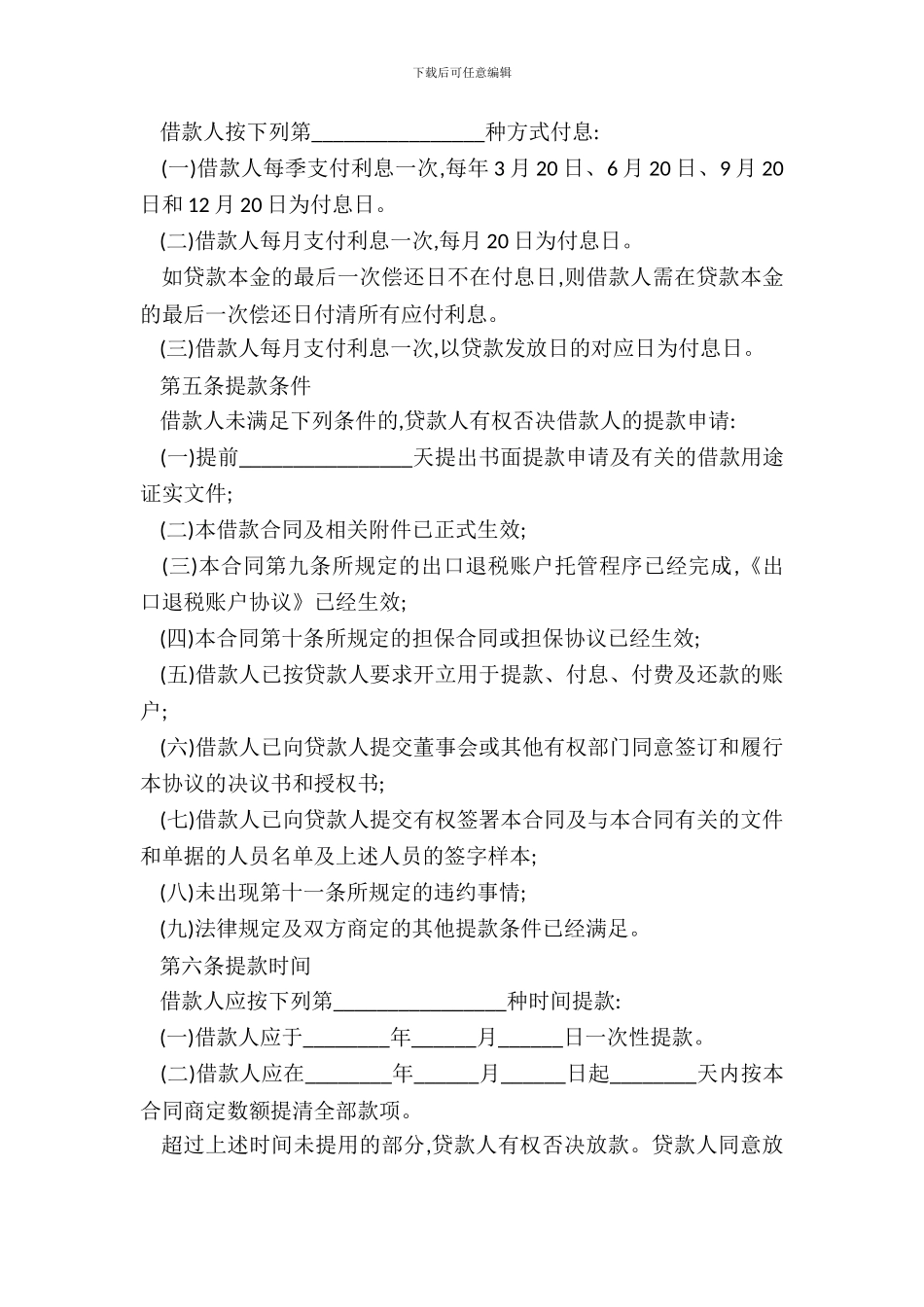 退税账户托管借款合同范本_第3页