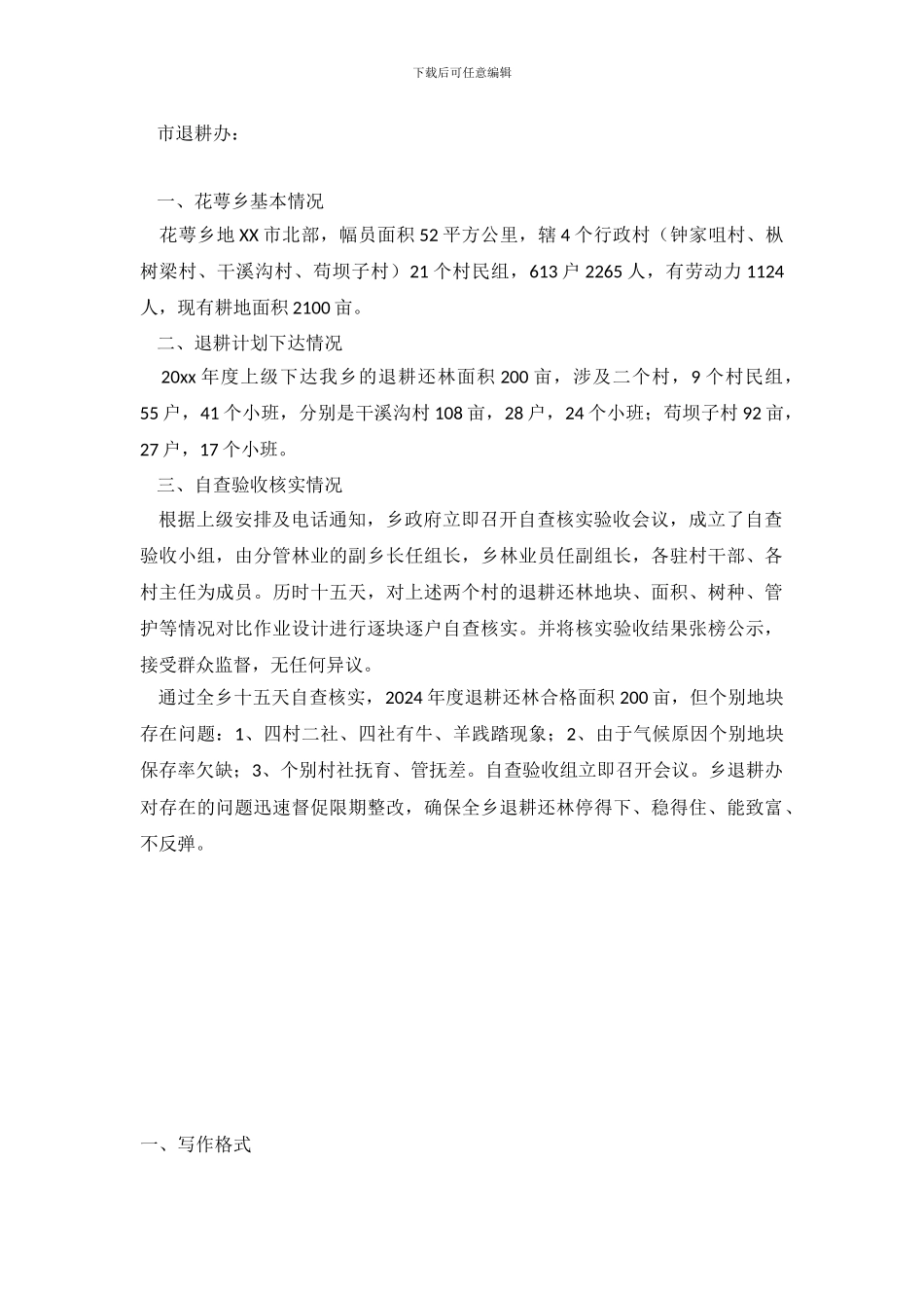 退耕还林自查核的实验收报告_第2页