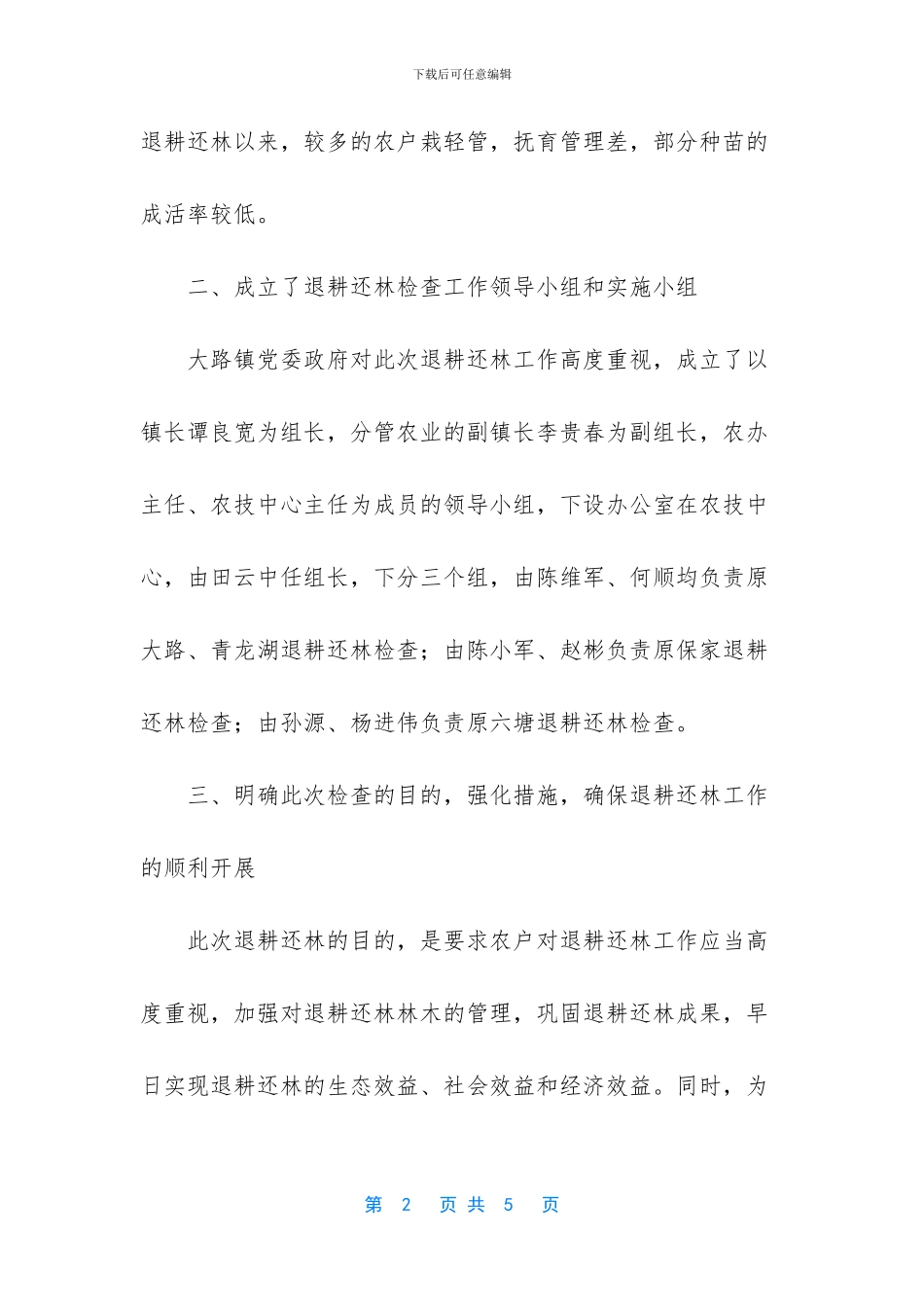 退耕还林自查报告_第2页