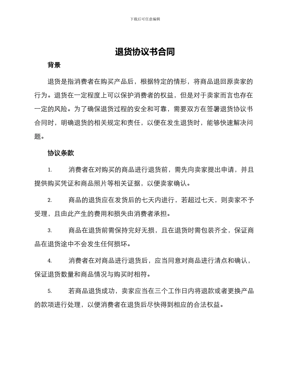 退货协议书合同_第1页