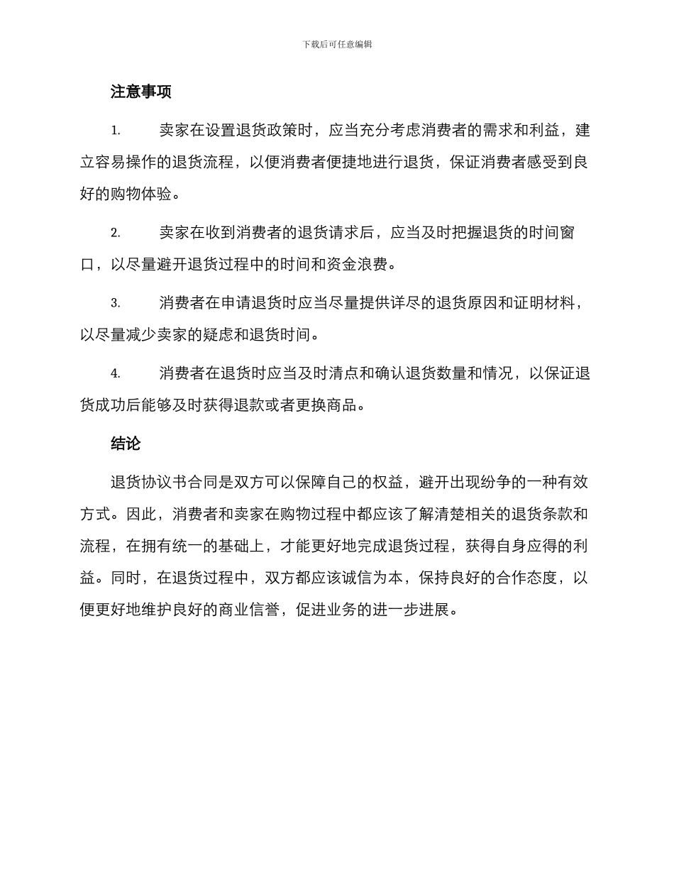 退货协议书合同_第2页