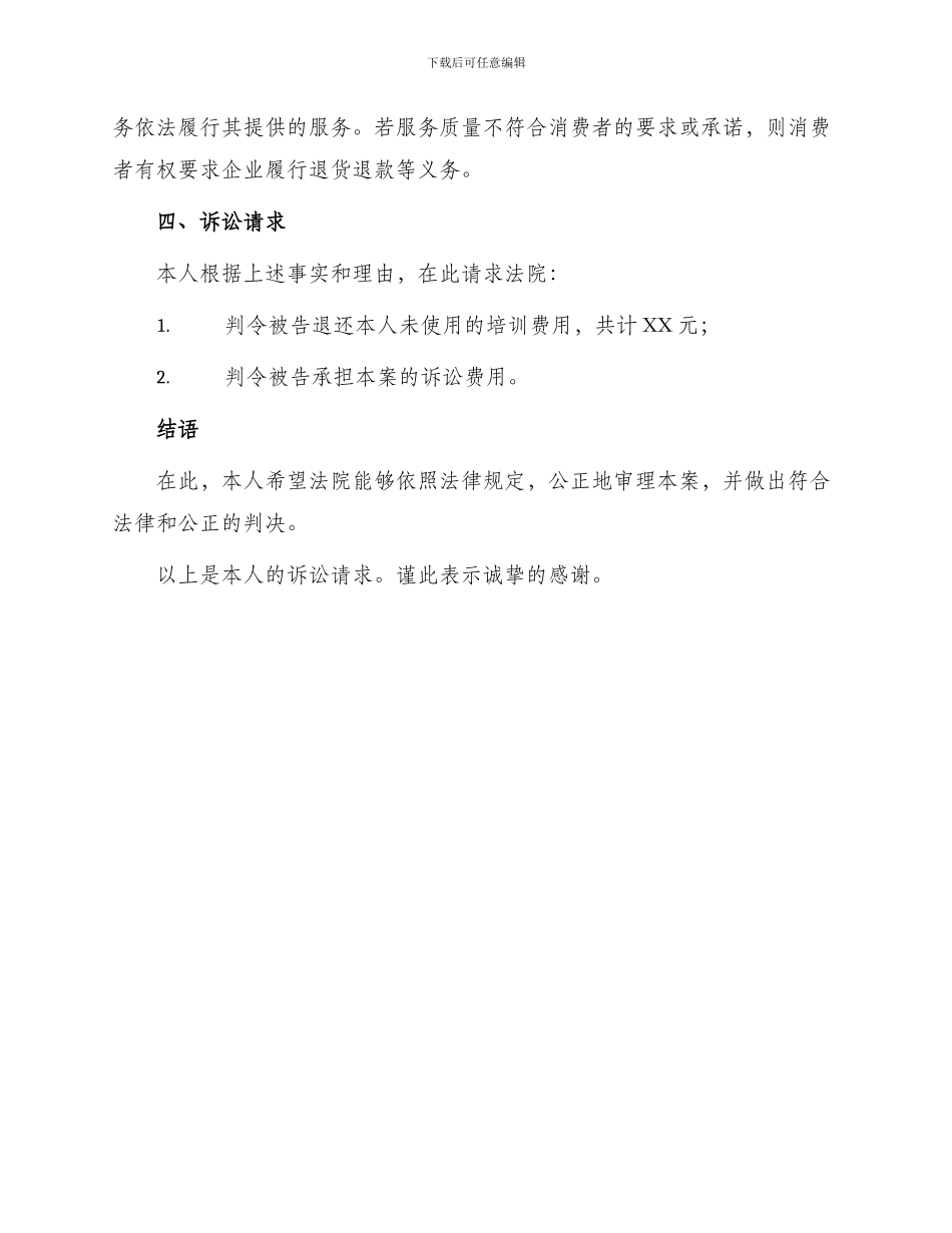 退还培训费起诉书_第2页