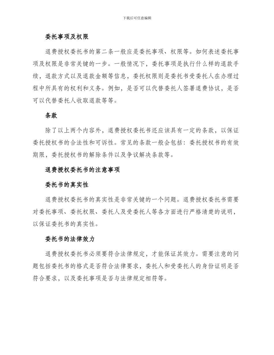 退费授权委托书一_第2页