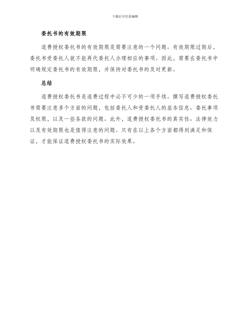 退费授权委托书一_第3页