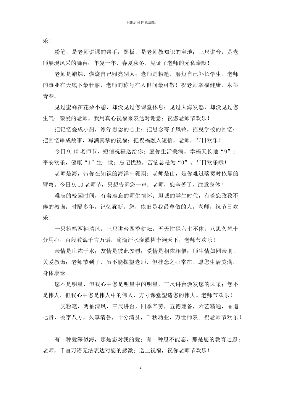送一条教师节祝福语_第2页