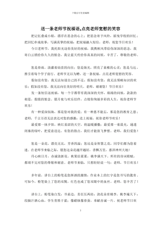 送一条教师节祝福语