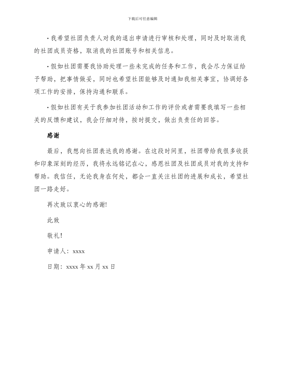 退出社团申请书_第2页