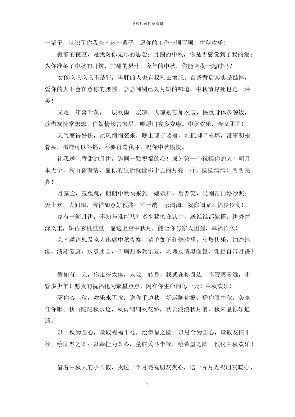 送一条中秋节短信传祝福_第2页
