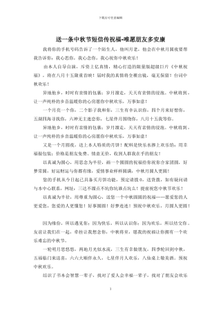 送一条中秋节短信传祝福