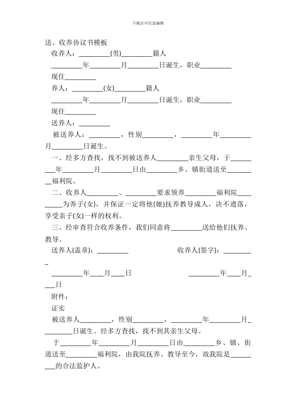 送、收养协议书模板_第2页