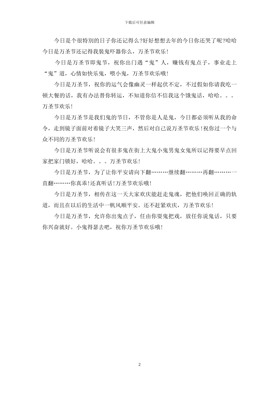 送亲朋好友的万圣节祝福语短信_第2页