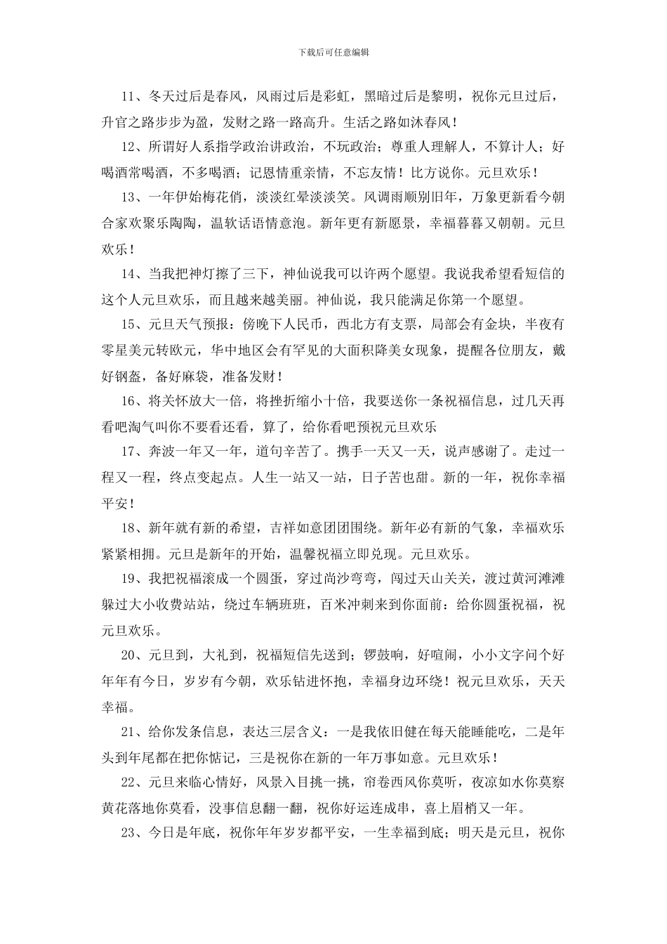 送元旦礼物的祝福寄语_第2页