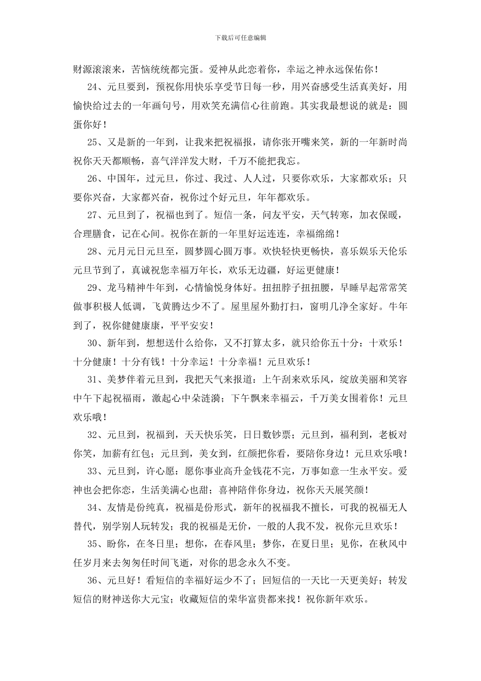 送元旦礼物的祝福寄语_第3页