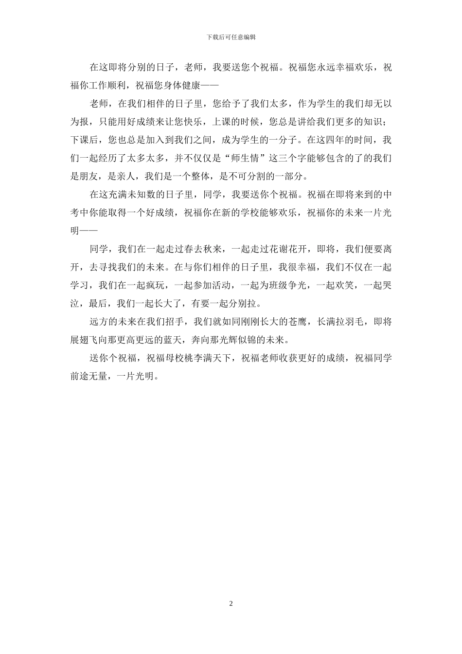 送你个祝福作文_第2页