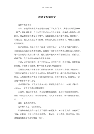 送你个祝福作文