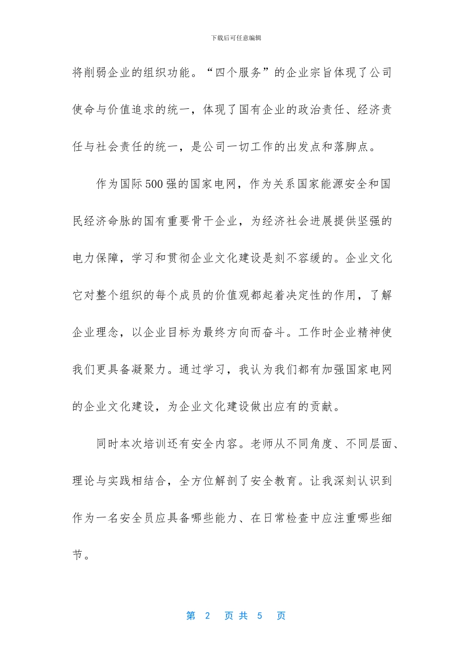 送变电工程公司培训总结_第2页