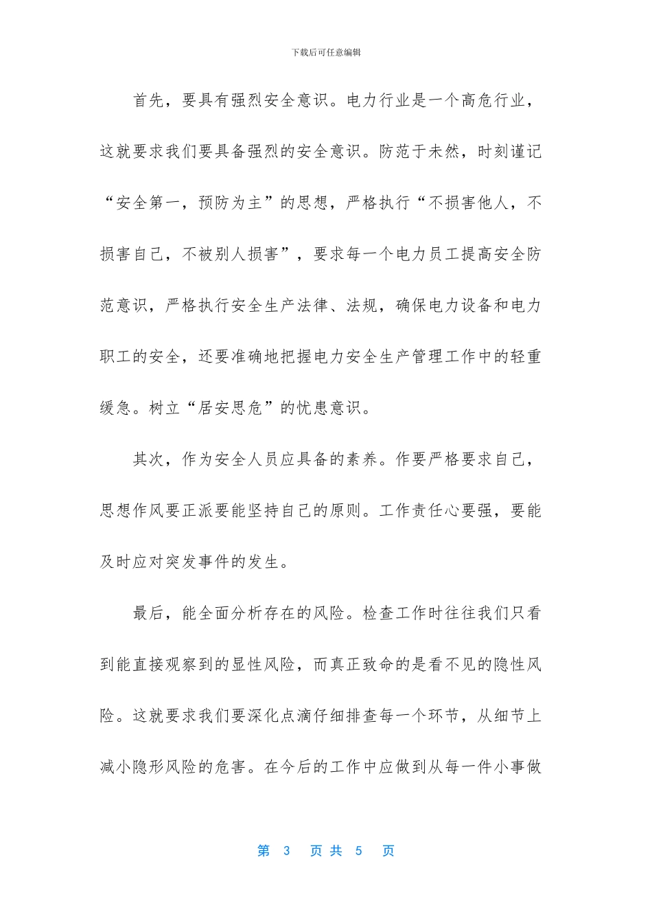 送变电工程公司培训总结_第3页